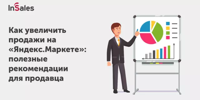 Как увеличить продажи через Пункты Яндекс Маркета